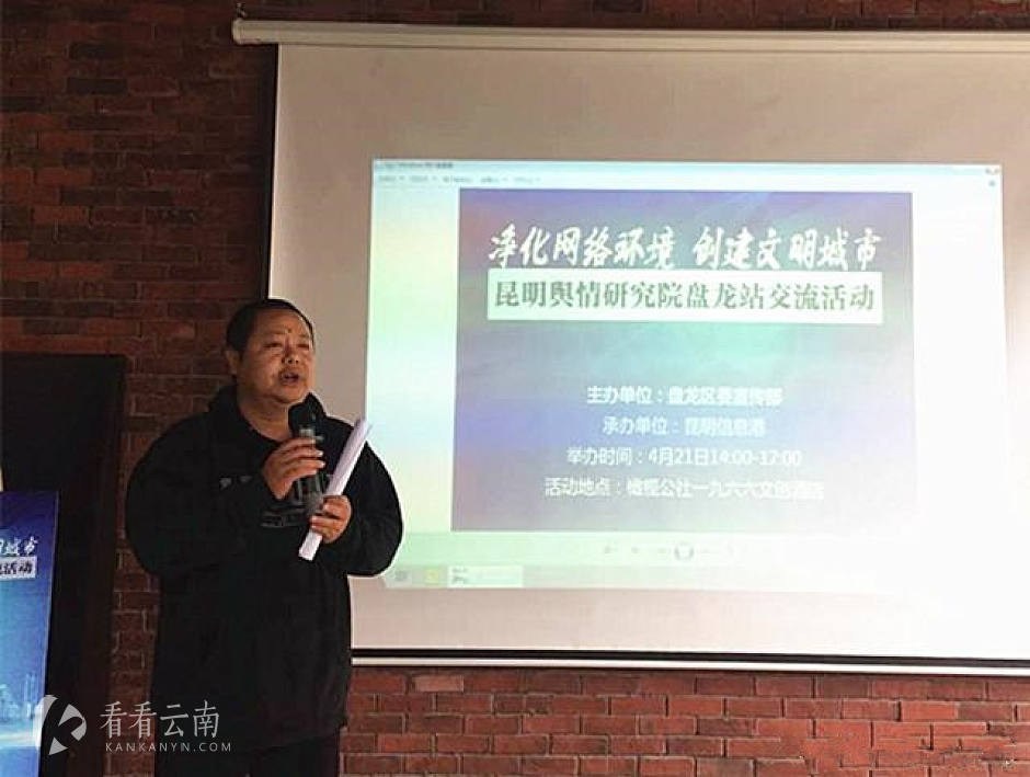 盘龙区委宣传部副部长雷谦主持活动
