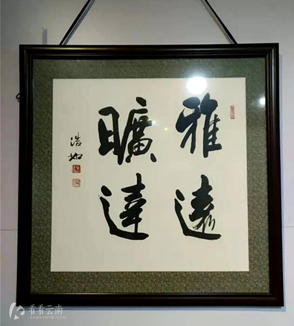 赵浩如书法作品