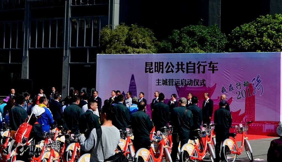 昆明公共自行车主城营运启动仪式