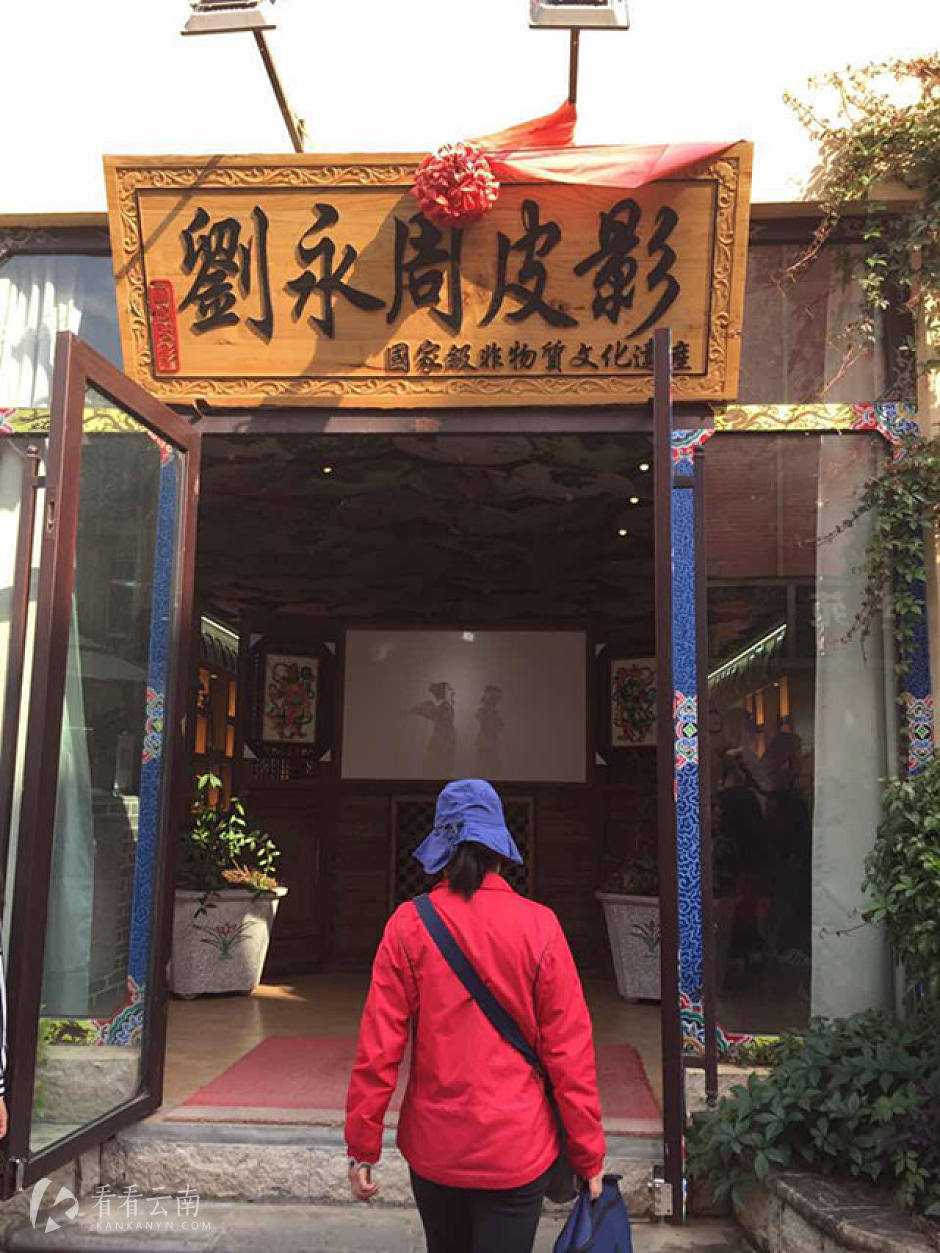 永周皮影