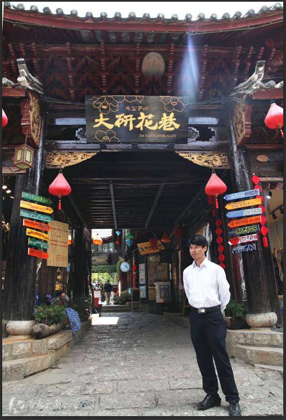 大研花巷