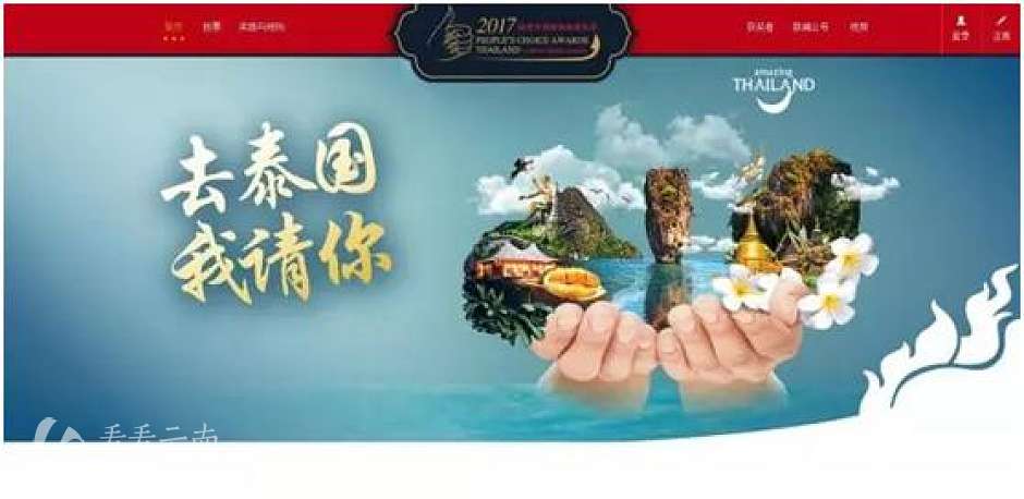 泰国2017深受中国游客喜爱奖