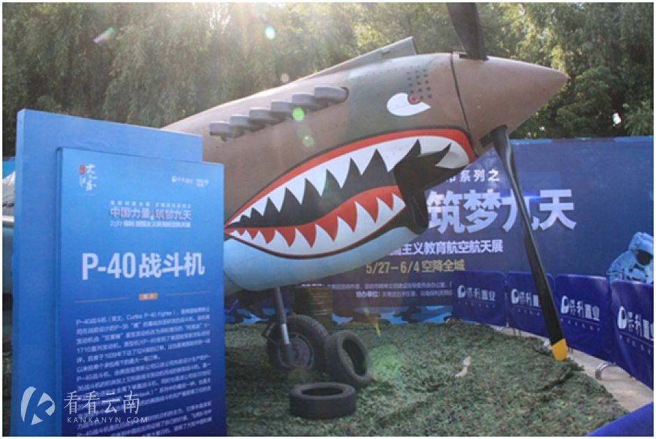 P—40战机