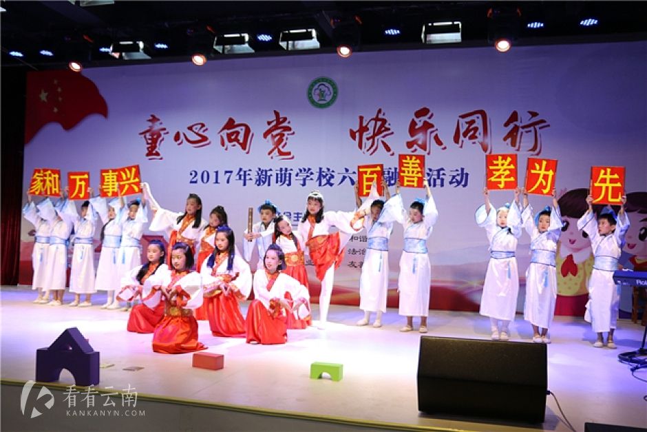 新萌学校六一庆典