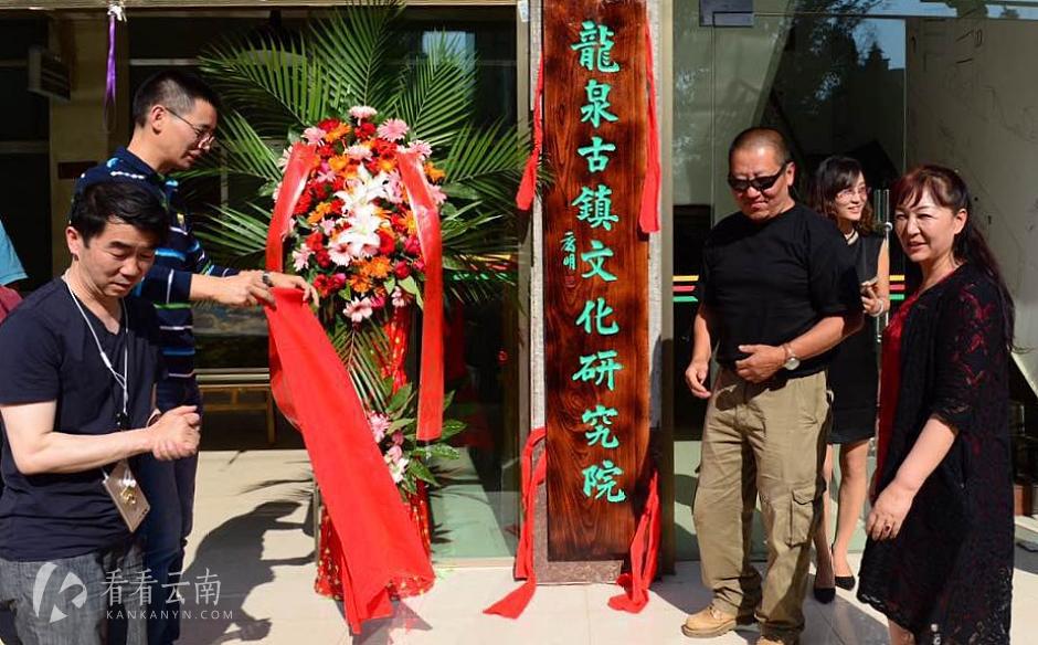 龙泉古镇文化研究馆正式运营合影留念