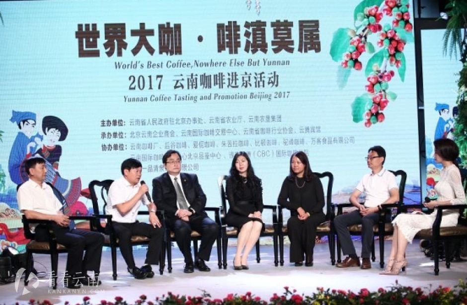 "世界大咖·啡滇莫属"云南咖啡推介会