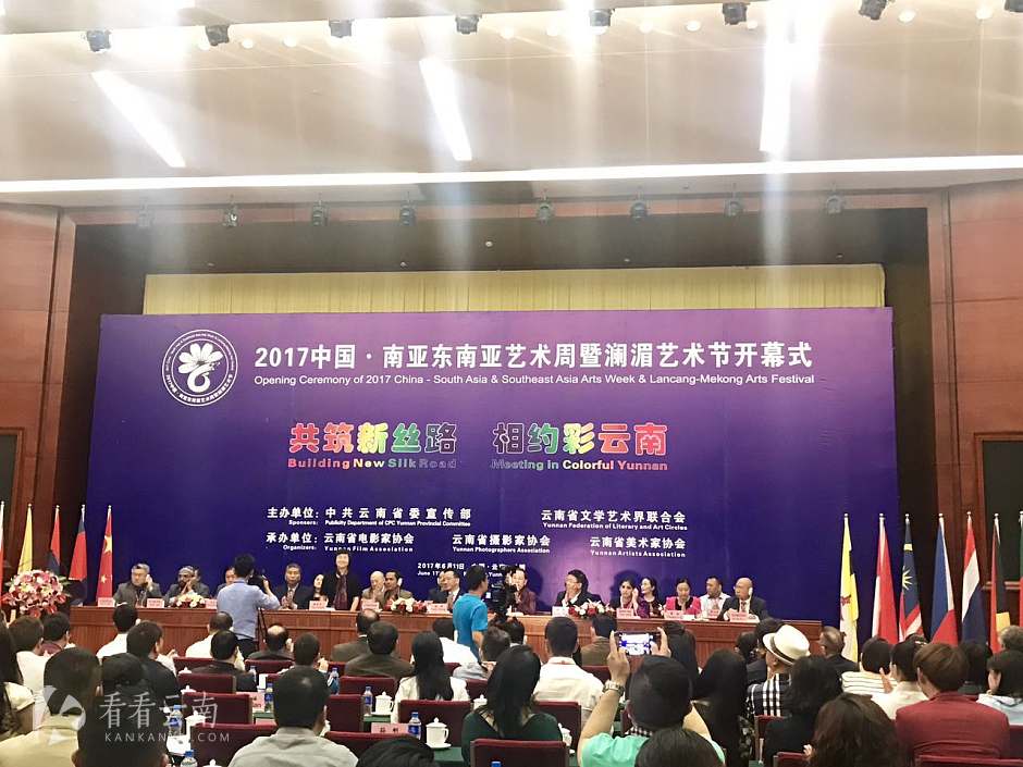 2017中国•南亚东南亚艺术周暨澜湄艺术节”开幕式