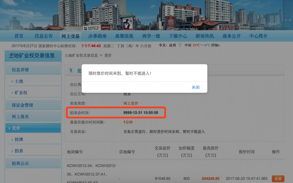 快讯：中海23日拿地成交信息正式被撤-看看云南