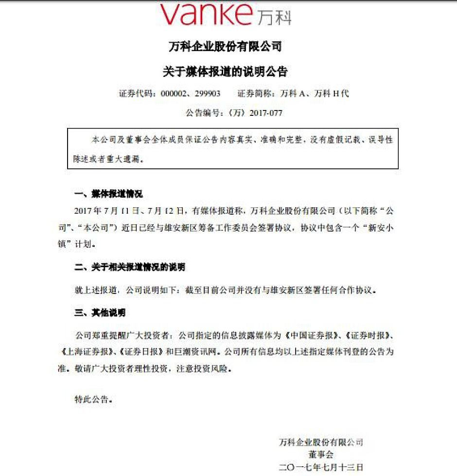 万科公告