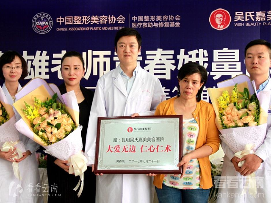 英雄教师黄春娥鼻部再造答谢会