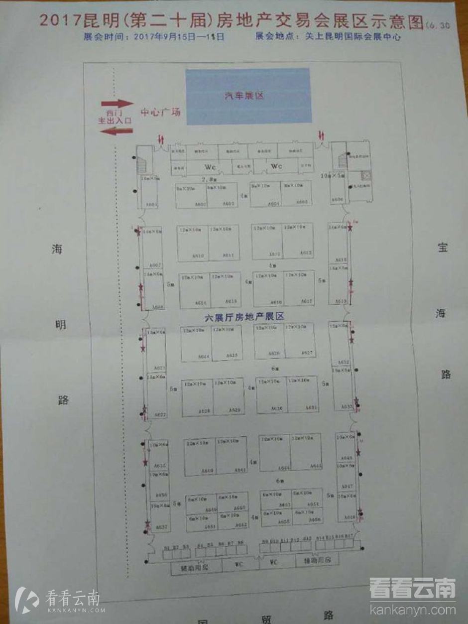 2017昆明(第二十届)房地产交易会展区示意图