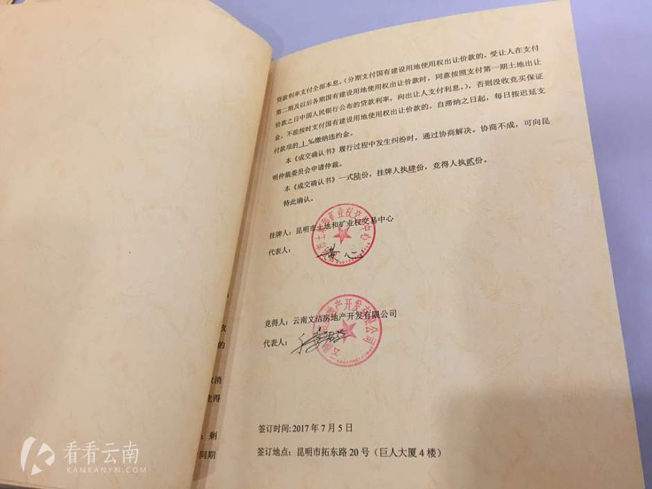 文洁地产成功摘牌