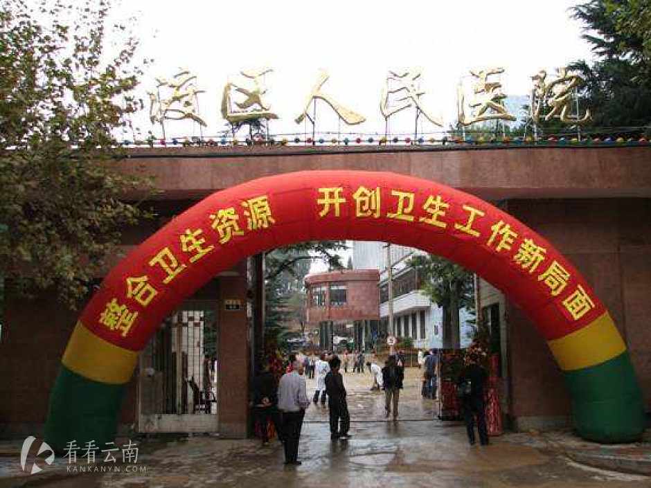 官渡区人民医院旧址