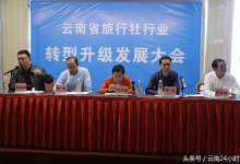 全省200余家旅企签“自律公约”响应“史上最严”旅游市场整治-看看云南