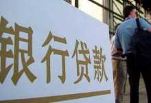 不限购、不限贷的昆明房贷政策已暗中收紧-看看云南