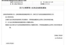 王明辉不再保留国企领导身份和待遇 云南三国企负责人被免职-看看云南