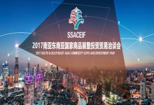2017商洽会:国际友城展区简介-看看云南