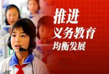 到2020年 云南129个县市区全部实现义务教育均衡发展-看看云南