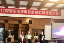有这么个推介会，用电影碰撞文化火花，把家乡带向国际让你大饱眼福-看看云南