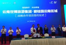 世博集团战略联手碧桂园 开发建设特色小镇和世博新区-看看云南