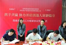 龙湖意向接手 西南海再次迎来转机-看看云南