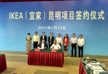 宜家今日正式签约昆明 两年后可以逛宜家啦-看看云南