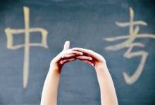 昆明中考第二批次录取线31日揭晓  公费没录上可报民办高中-看看云南