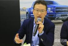 采访福特中国方军涛先生、吴敏女士：表示对云南皮卡市场非常看中-看看云南