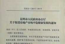 到此一游：楼市调控，昆明终于表了个态-看看云南