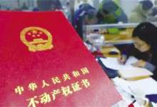 呈贡限售权威解读：2017年10月12号（含）后网签新房需拿不动产证满2年方可交易-看看云南