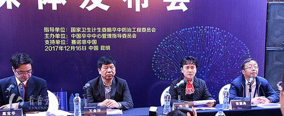 中国卒中中心管理指导委员会市县医院工作委员会在昆成立