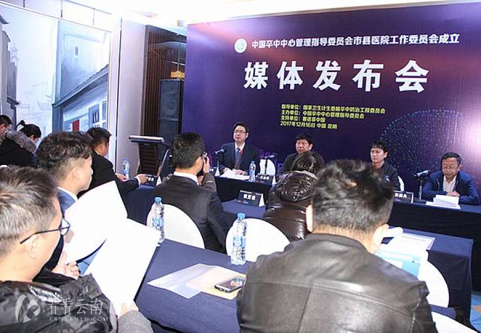 中国卒中中心管理指导委员会市县医院工作委员会在昆成立