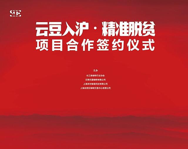 “云豆入沪扶贫”项目上海敲定,小粒咖啡插上咖啡机翅膀飞向全国-看看云南