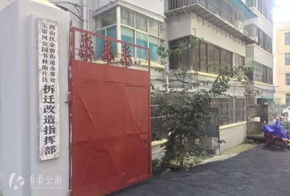 西山区金碧街道办事处玉带河公园及书林街片区城市更新改造指挥部