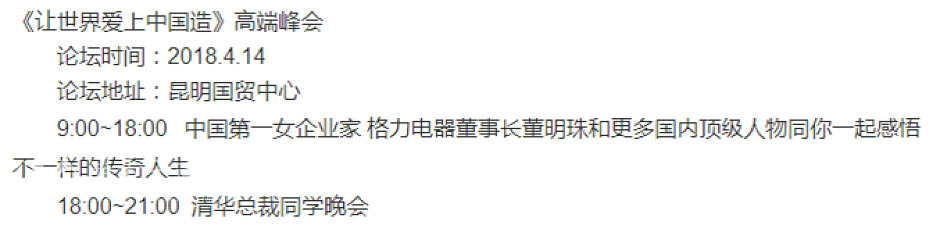 《让世界爱上中国造》高端峰会