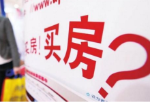 预见2018 | 当你对上涨的房价越骂越凶 你离买房也越来越远-看看云南