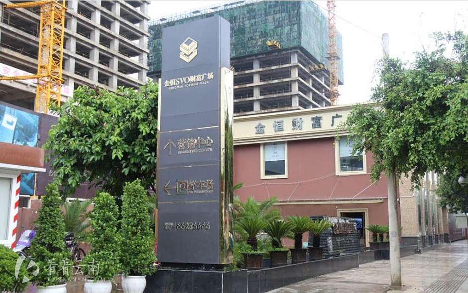 金恒财富广场售楼部