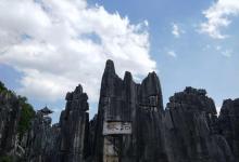 今日云南|石林风景区-看看云南
