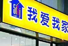 昆百大一季度净利1.46亿 公司证券简称5月2日起变更为“我爱我家”-看看云南