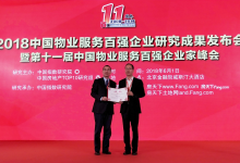 中国物业百强企业竞争加剧  龙湖物业排名上升至第九位-看看云南