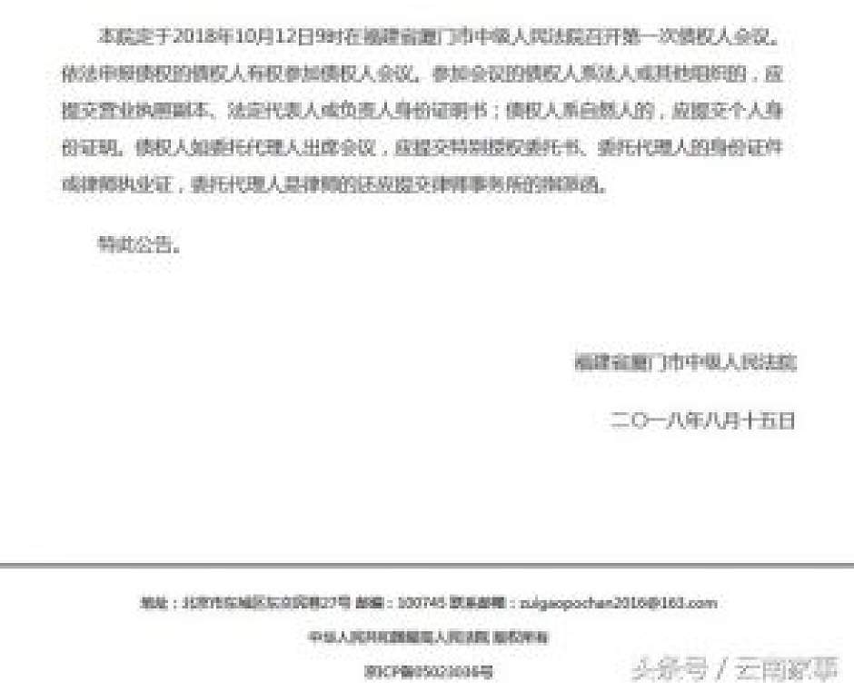 厦门中院发布的破产清算公告