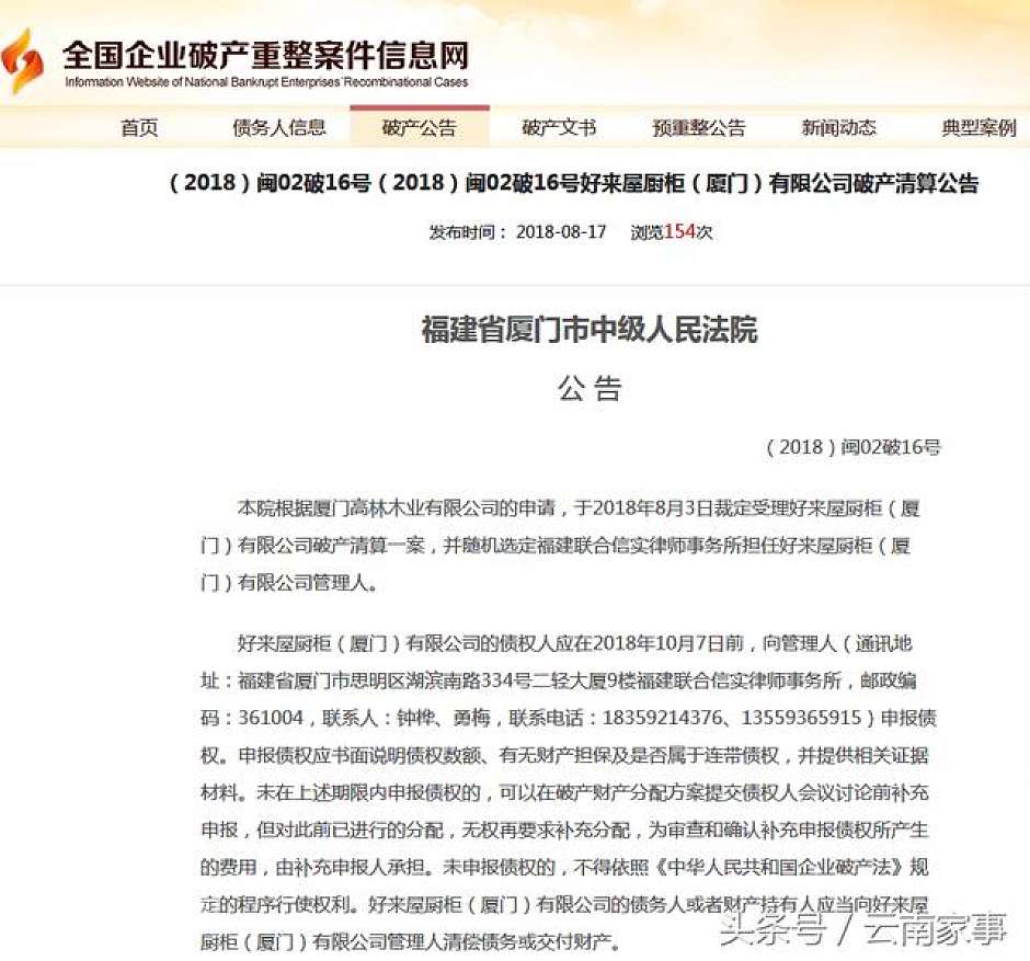 厦门中院发布的破产清算公告