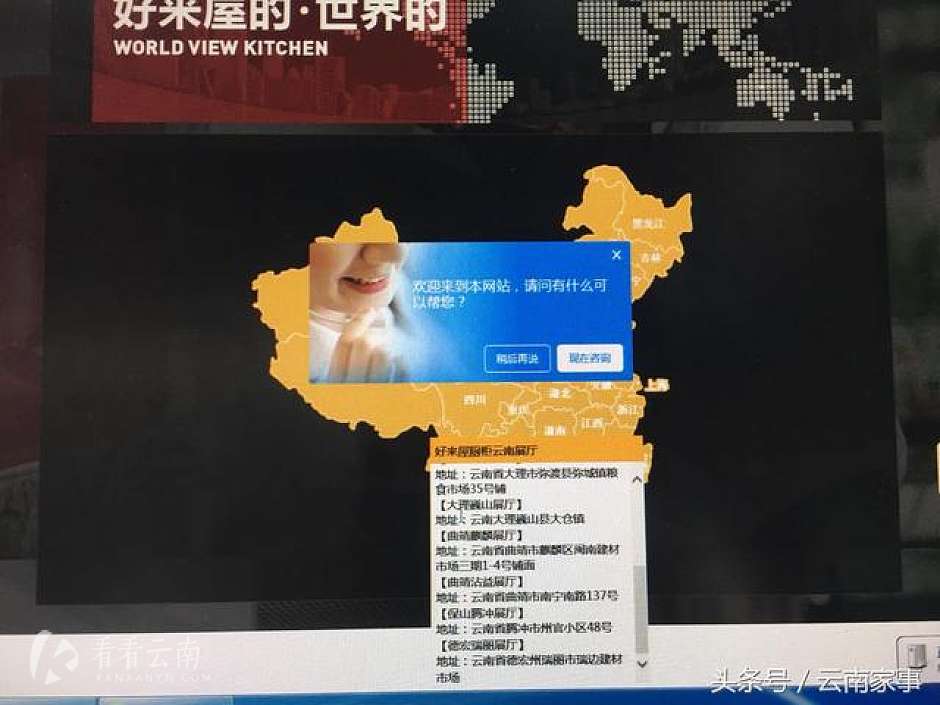 网页显示，云南区域有10家展厅