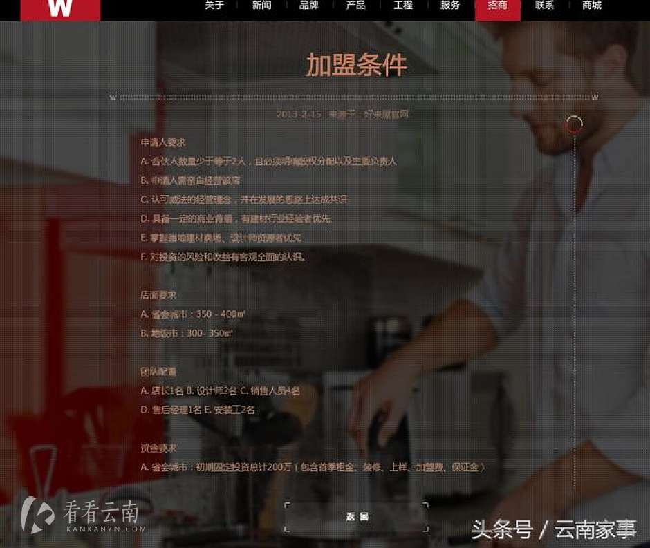 好来屋加盟条件门槛不低