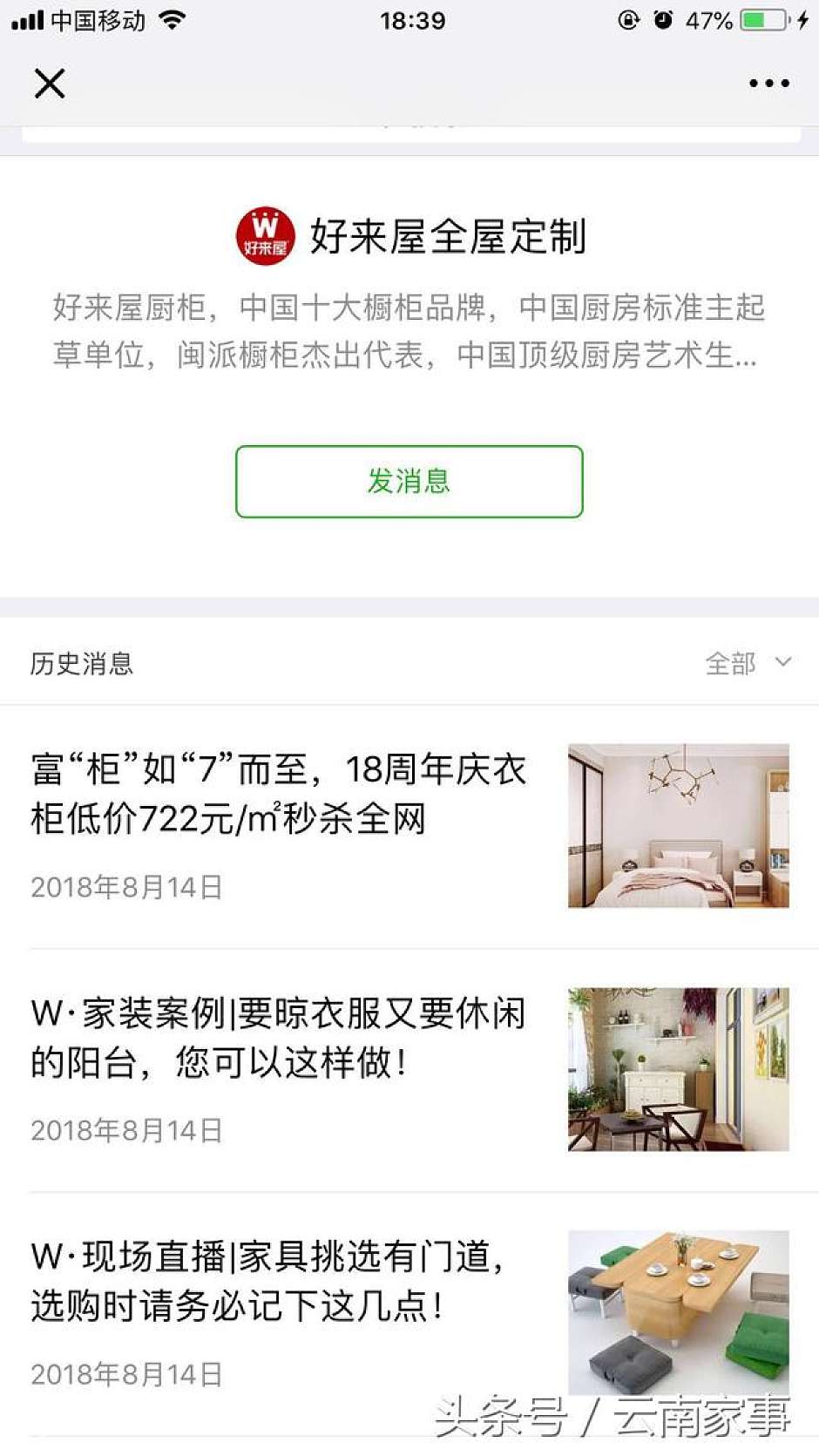 好来屋官微首页