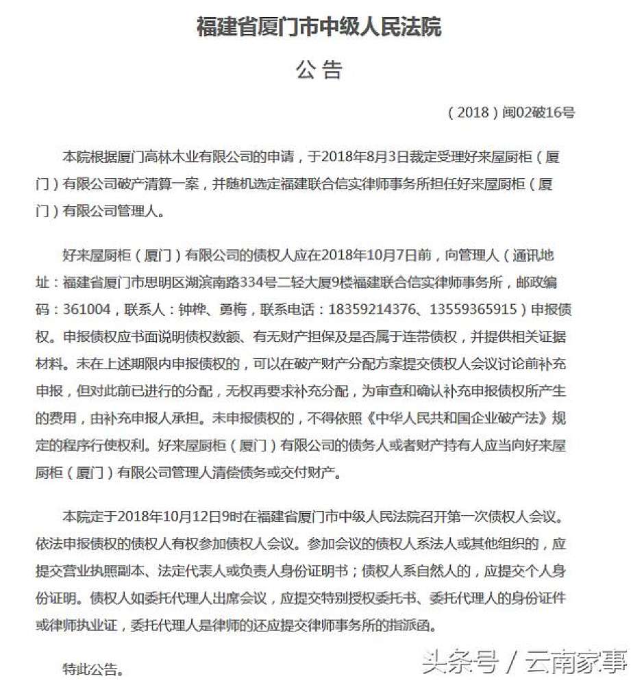 厦门法院公告内容