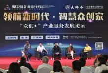 “众创+”产业服务发展论坛，提出资源、平台、导师、金融创业指导-看看云南