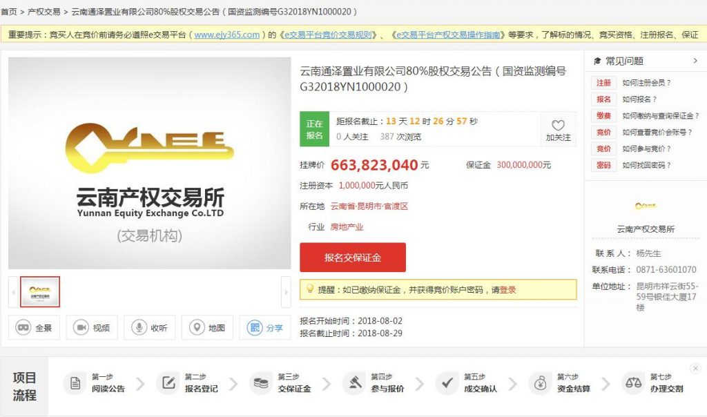 云南通泽置业80%股权6.64亿挂牌 持有243亩经开区建设用地-看看云南