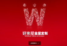 好来屋橱柜破产清算，云南有10个展厅-看看云南