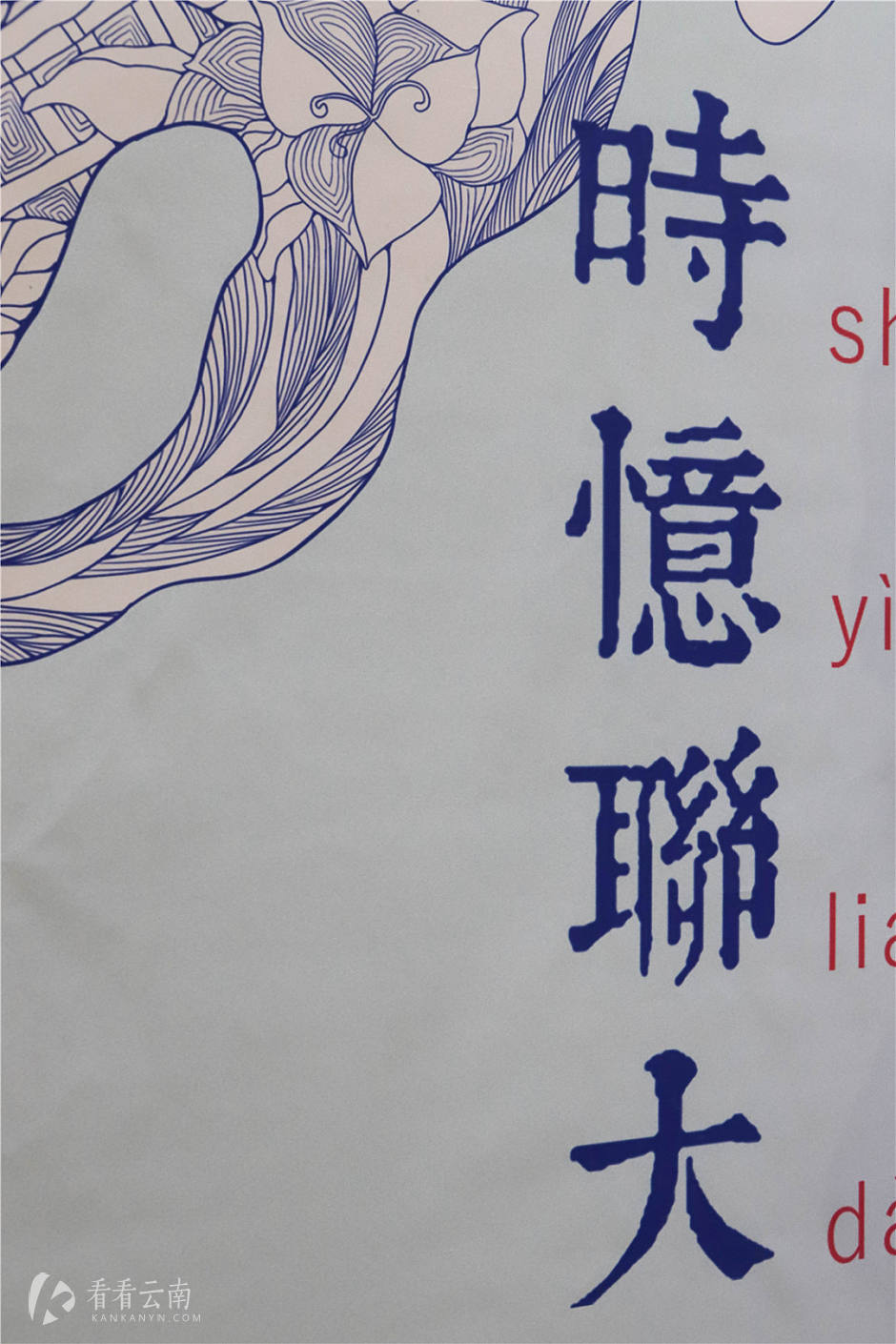 文博会花絮：正值西南联大80周年校庆之时 情怀爆棚的联大记忆